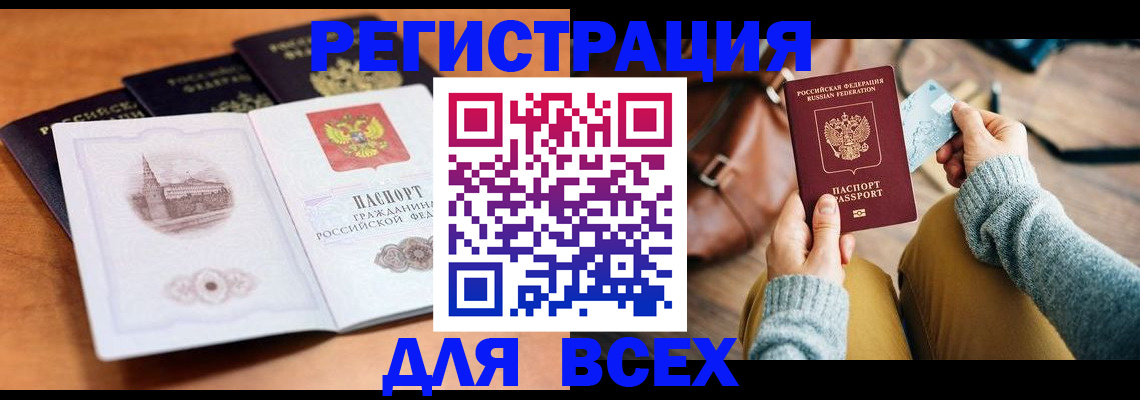 прописка 2025 в Кунгуре