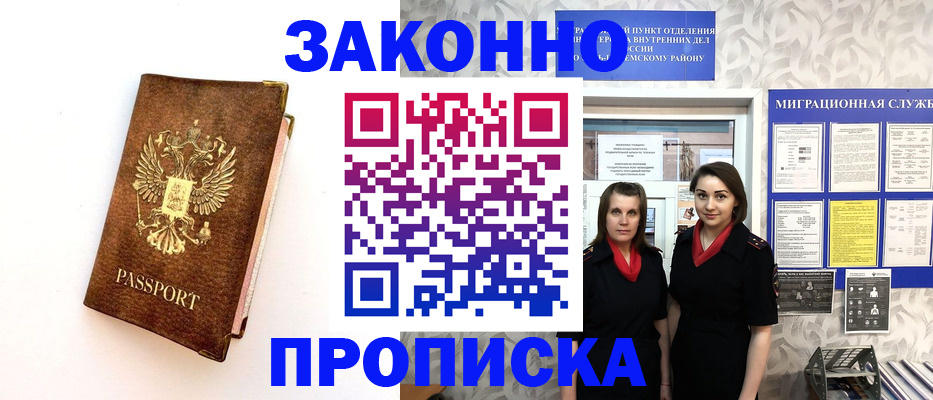 временная регистрация для школы в Кунгуре